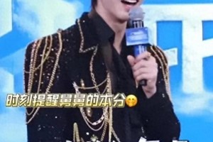 《开始推理吧3》发布会：张凌赫欠金靖孩子红包引爆笑