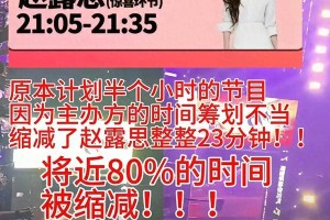 赵露思音乐节演出缩水 暖心道歉获赞