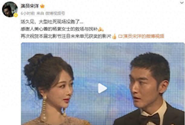 宋洋杨紫北影节互动