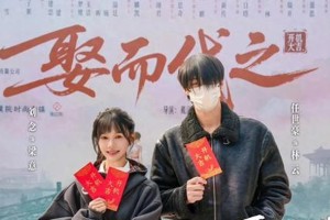 刘念《娶而代之》换脸复仇，短剧疯批美学再升级