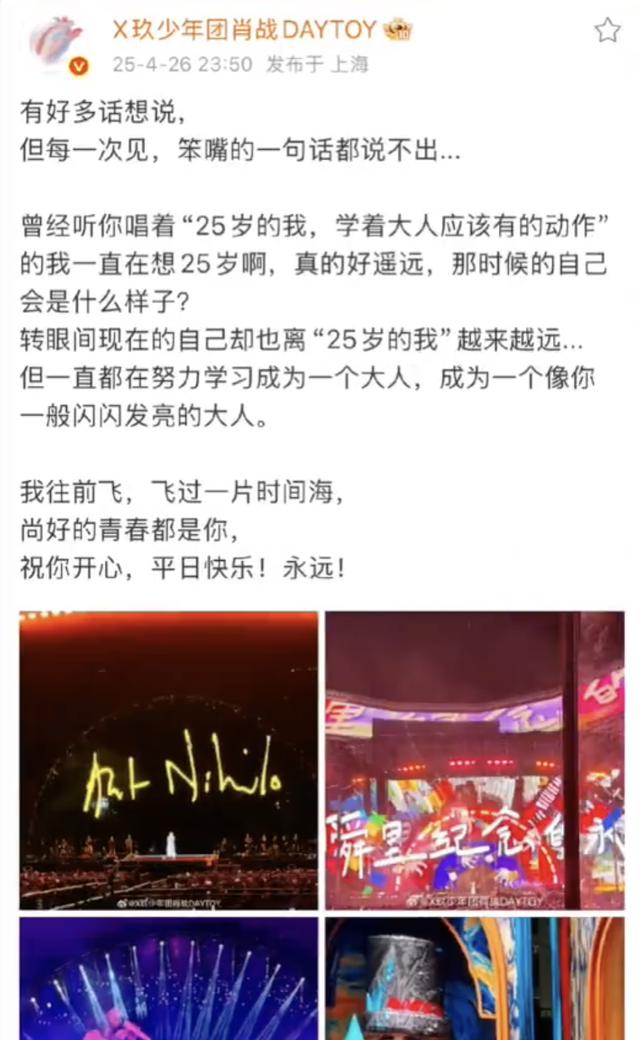 肖战发文截图