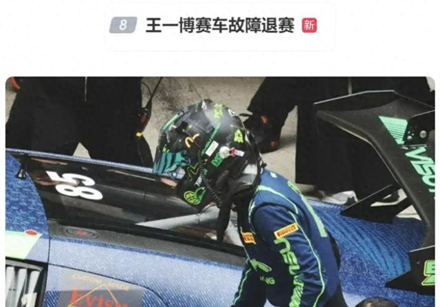 王一博赛车故障退赛现场