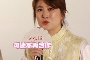 马丽泪诉家人遭网暴：与沈腾合作或终止