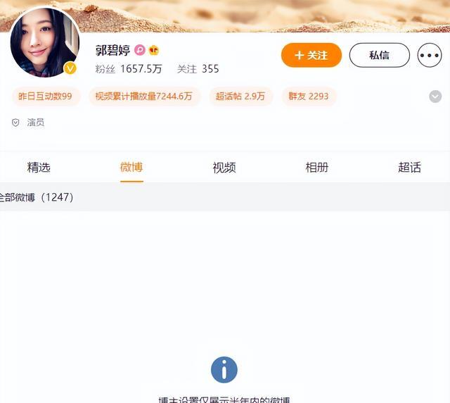 郭碧婷删除恩爱记录