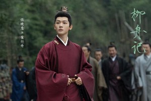 《柳舟记》剧情解析：王爷谎言如何引发古装爱情笑泪？
