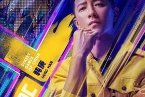 《这就是街舞4》导师实力解析：韩庚张艺兴王一博刘宪华舞技PK