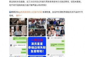 演员王星泰国失联事件：18线演员如何防范海外诈骗陷阱？